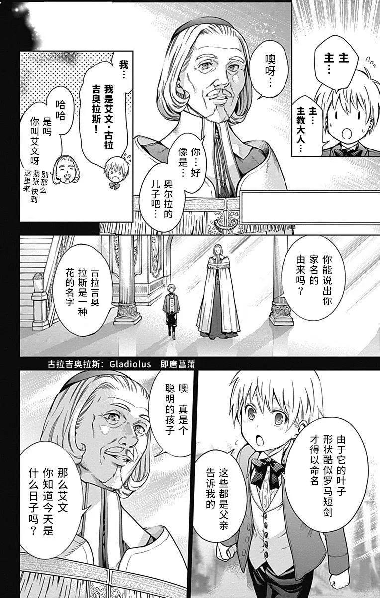 《7thGarden第七庭园》第12回 第8页