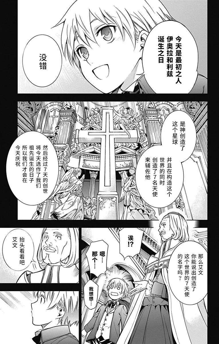 《7thGarden第七庭园》第12回 第9页