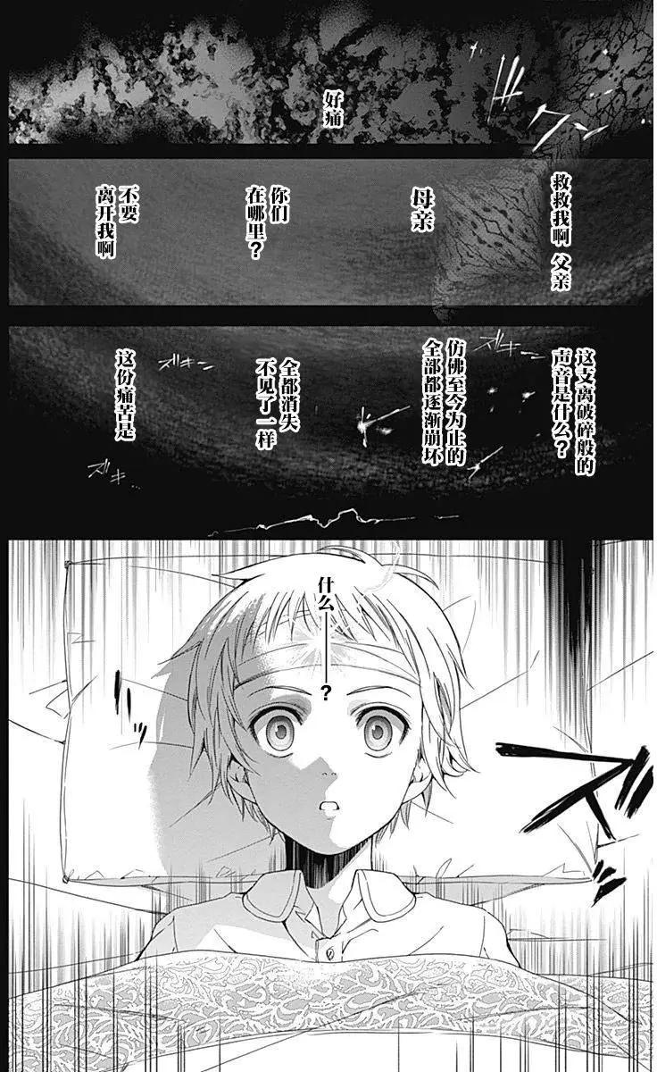 《7thGarden第七庭园》第13回 第10页