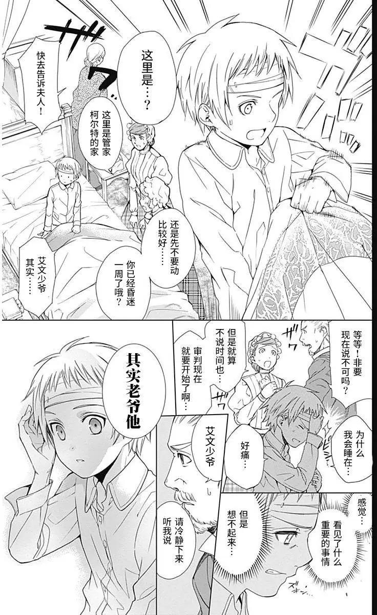 《7thGarden第七庭园》第13回 第11页