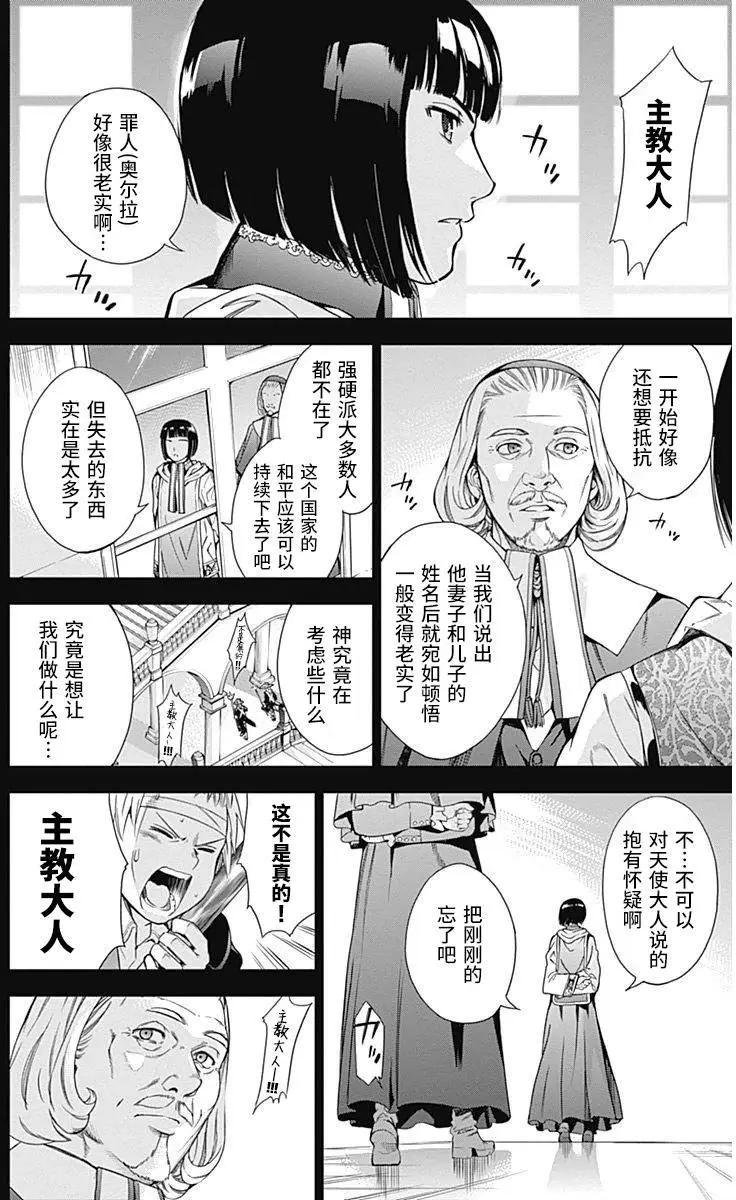 《7thGarden第七庭园》第13回 第13页