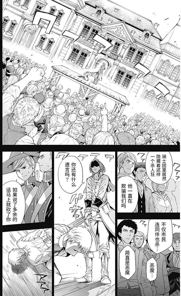 《7thGarden第七庭园》第13回 第15页