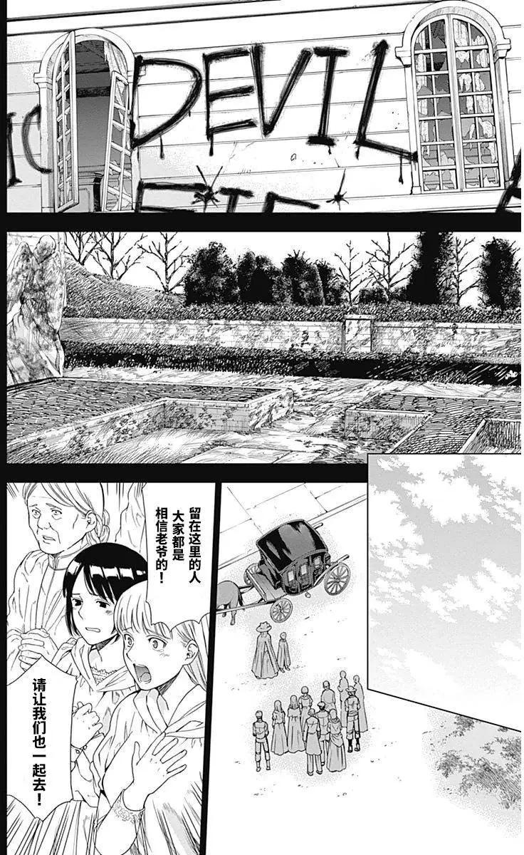 《7thGarden第七庭园》第13回 第17页