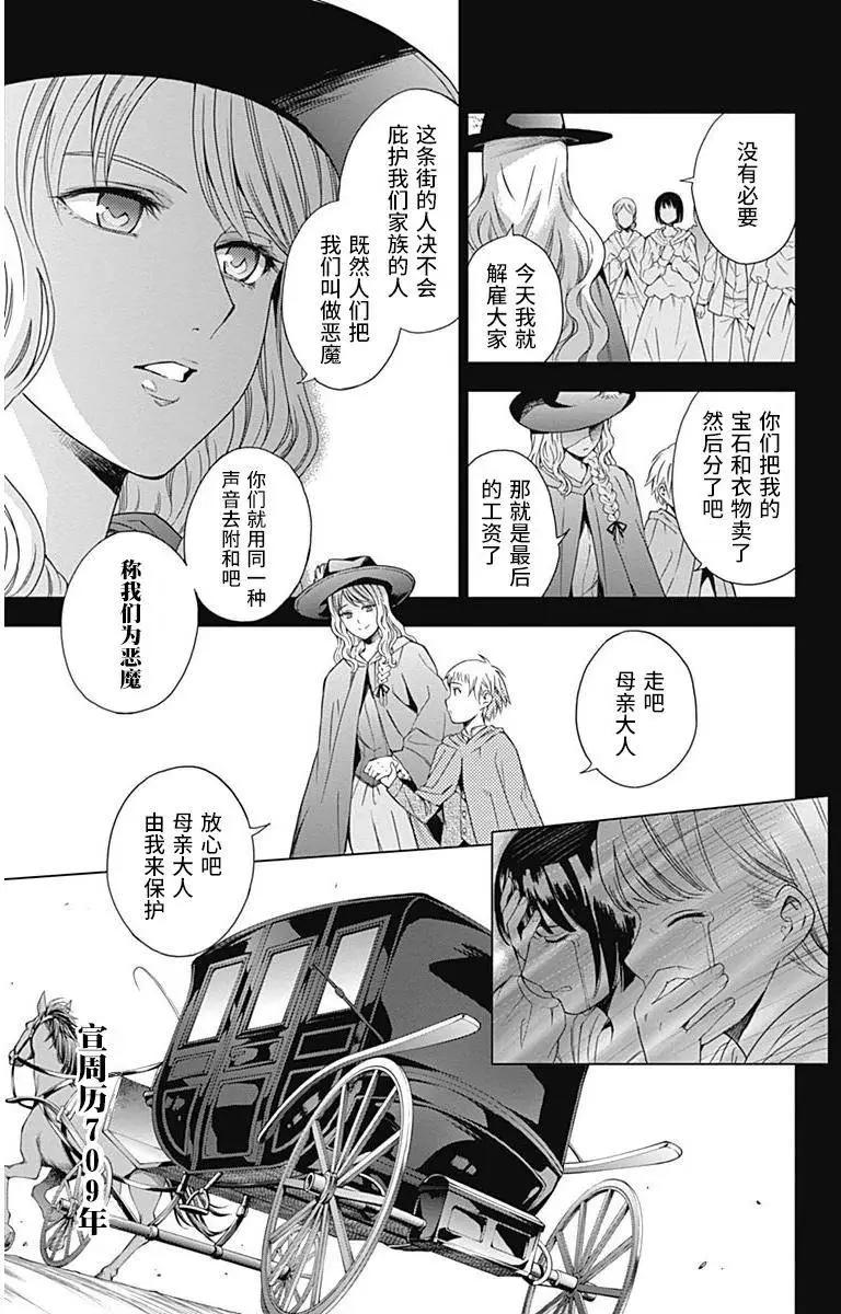 《7thGarden第七庭园》第13回 第18页