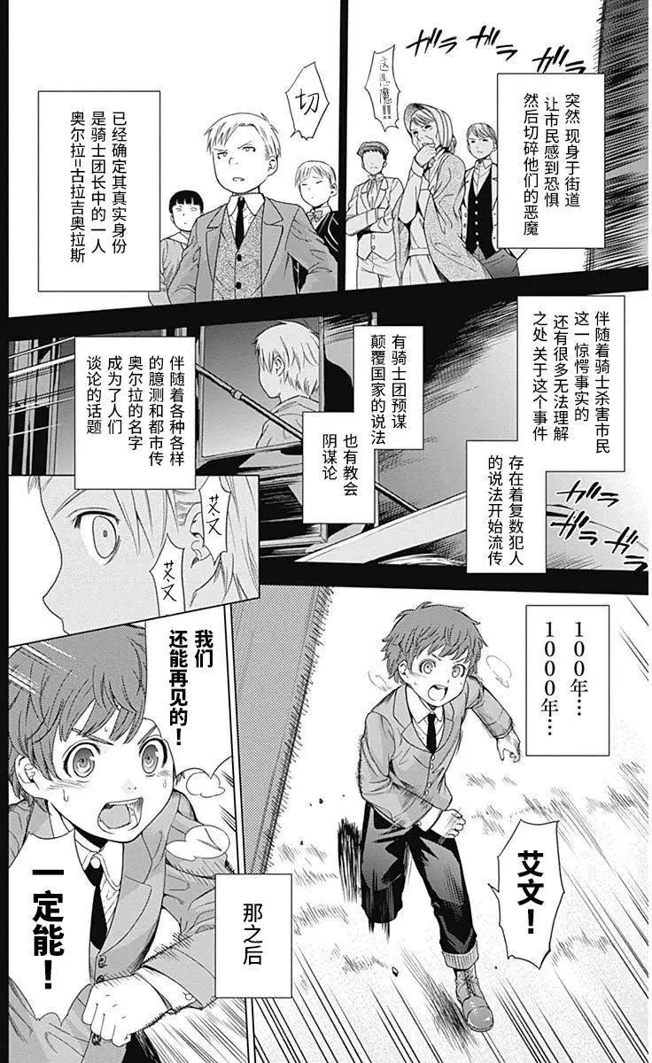 《7thGarden第七庭园》第13回 第19页