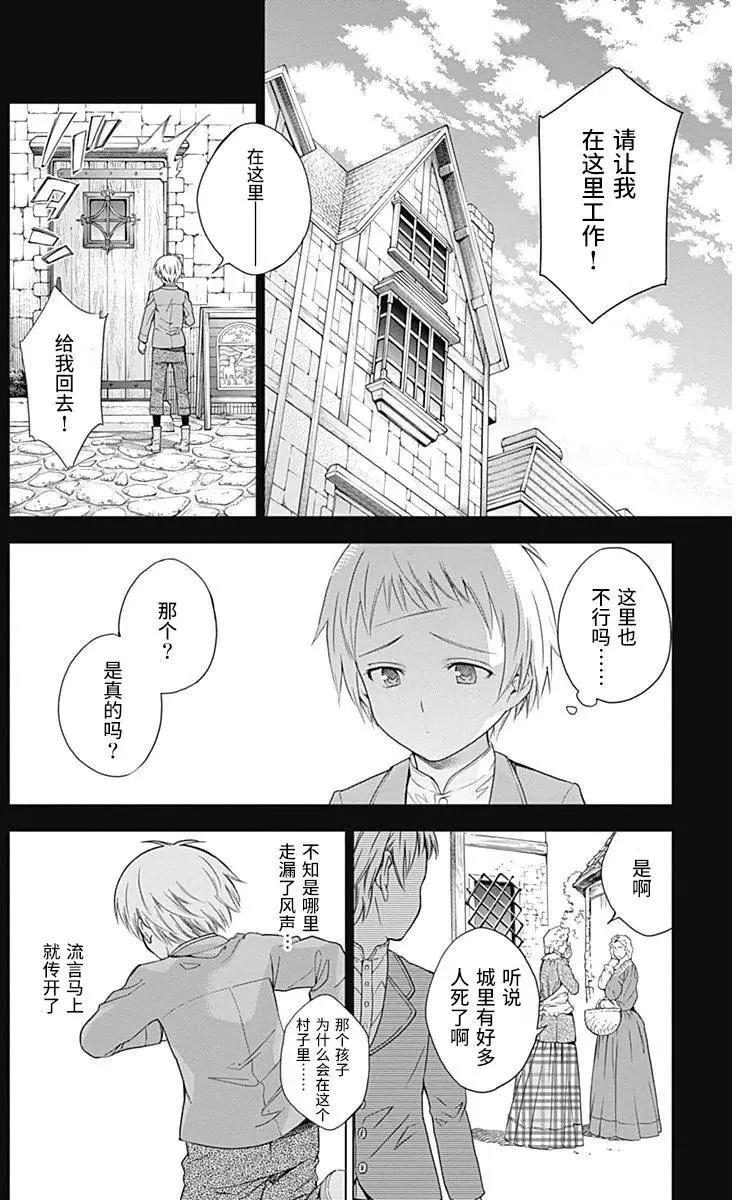 《7thGarden第七庭园》第13回 第21页
