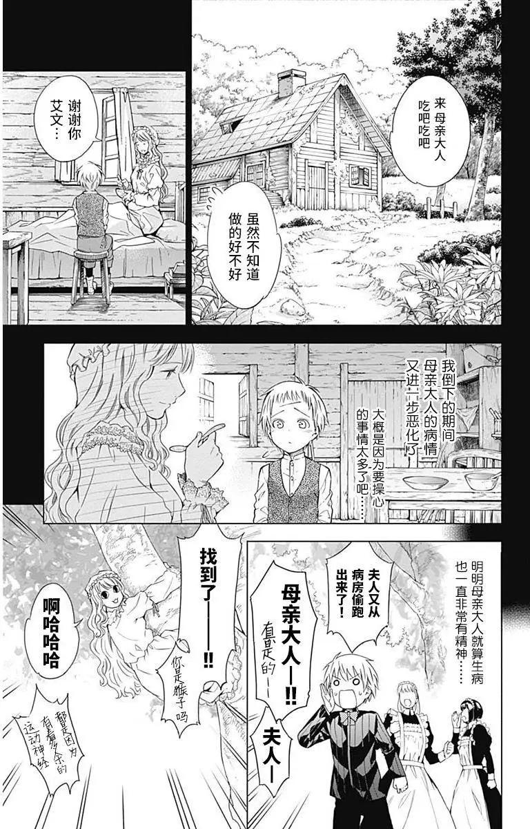《7thGarden第七庭园》第13回 第22页
