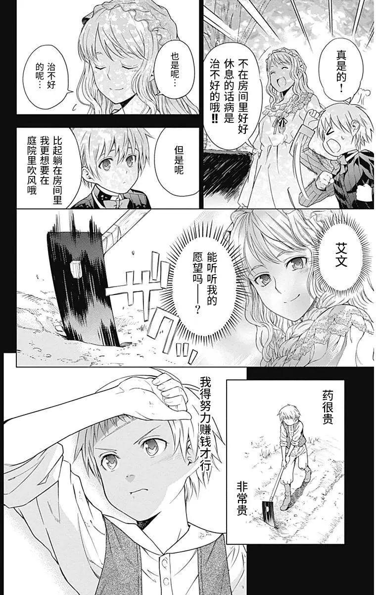 《7thGarden第七庭园》第13回 第23页