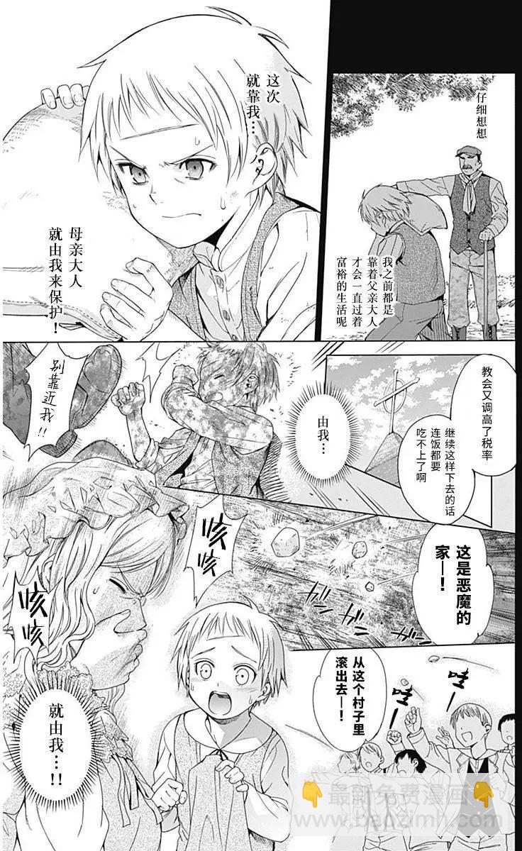 《7thGarden第七庭园》第13回 第24页