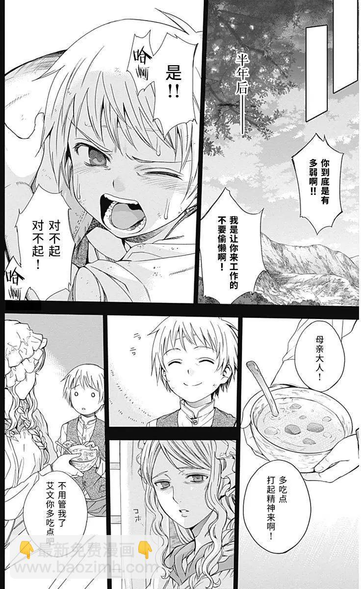 《7thGarden第七庭园》第13回 第25页
