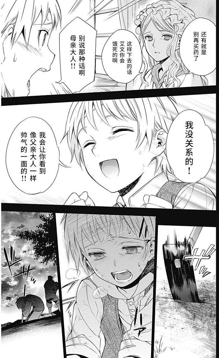 《7thGarden第七庭园》第13回 第26页