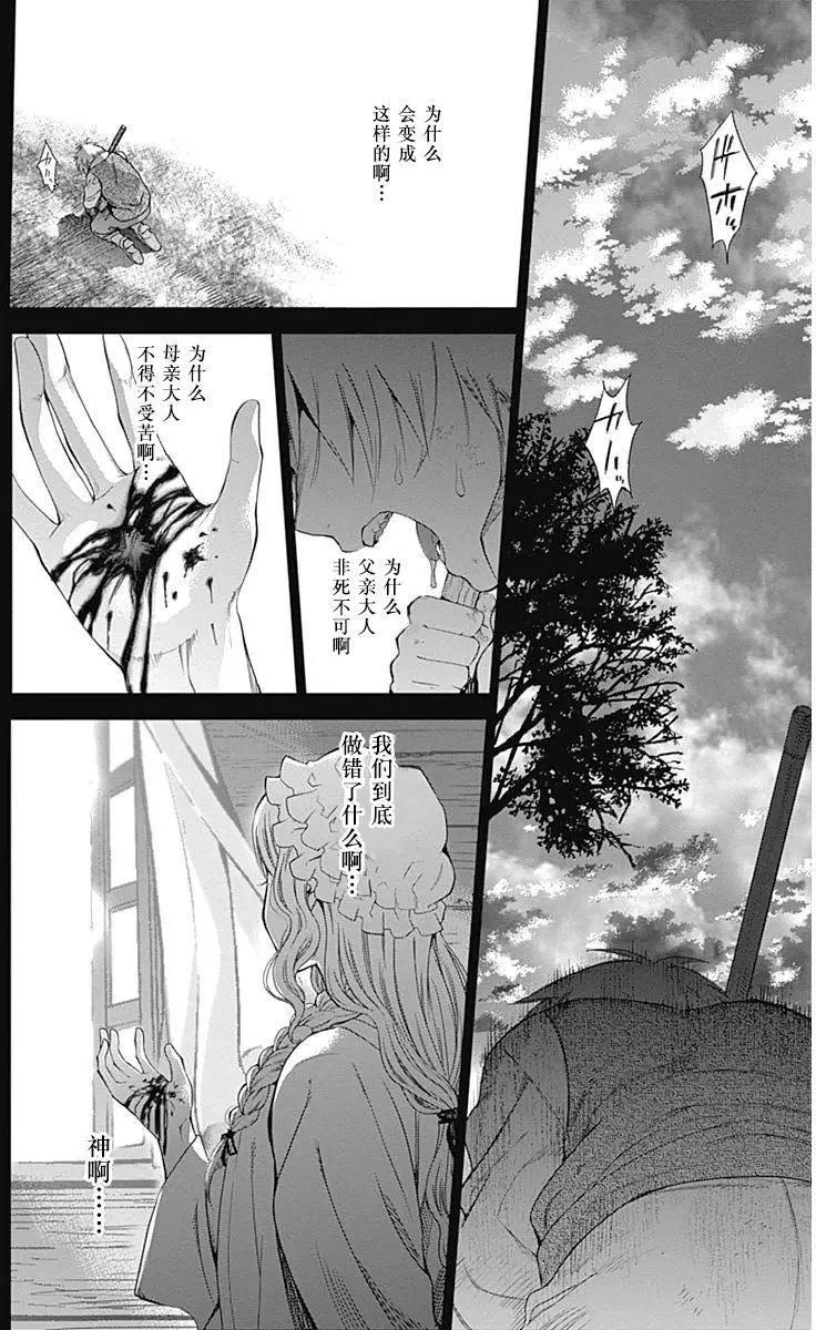 《7thGarden第七庭园》第13回 第27页