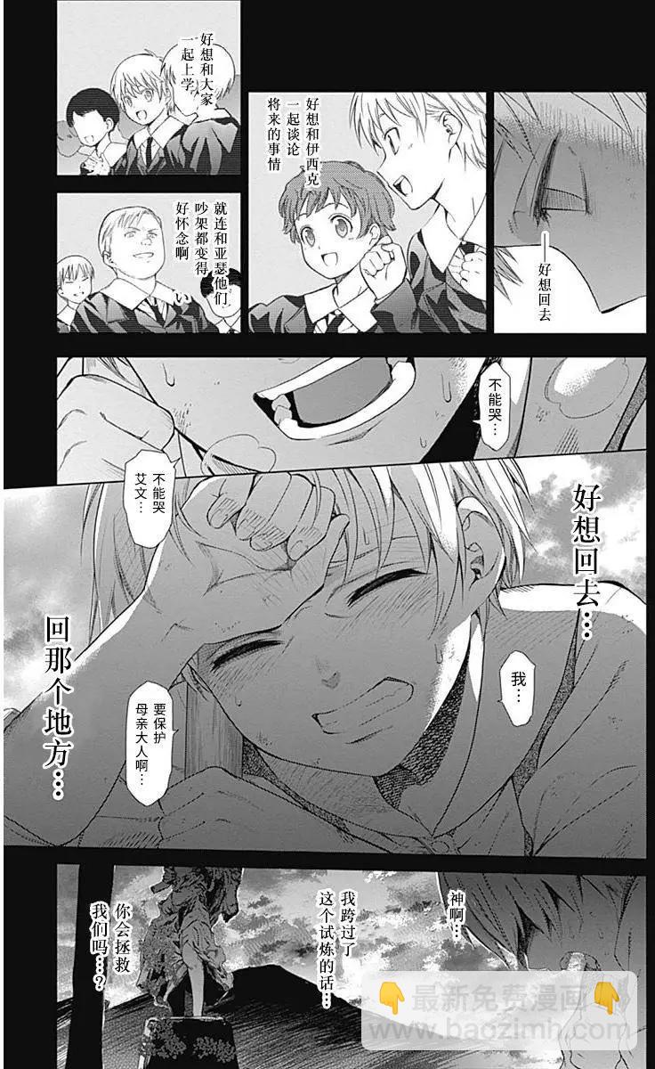 《7thGarden第七庭园》第13回 第28页