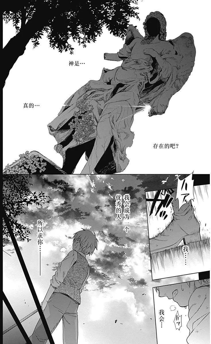《7thGarden第七庭园》第13回 第29页