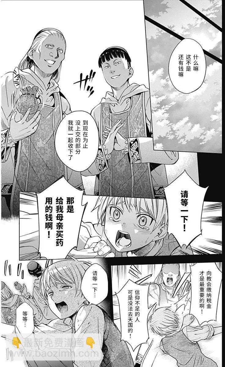 《7thGarden第七庭园》第13回 第30页