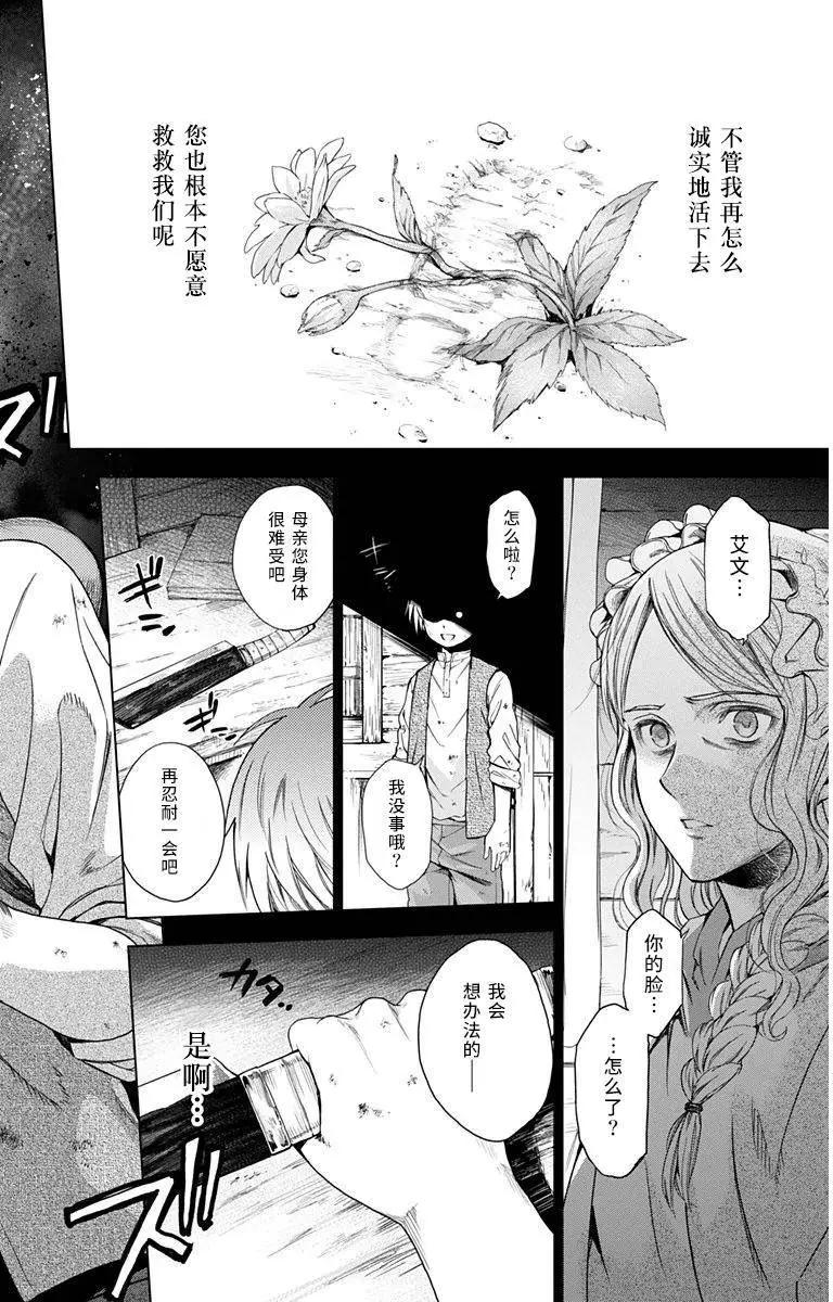 《7thGarden第七庭园》第13回 第33页