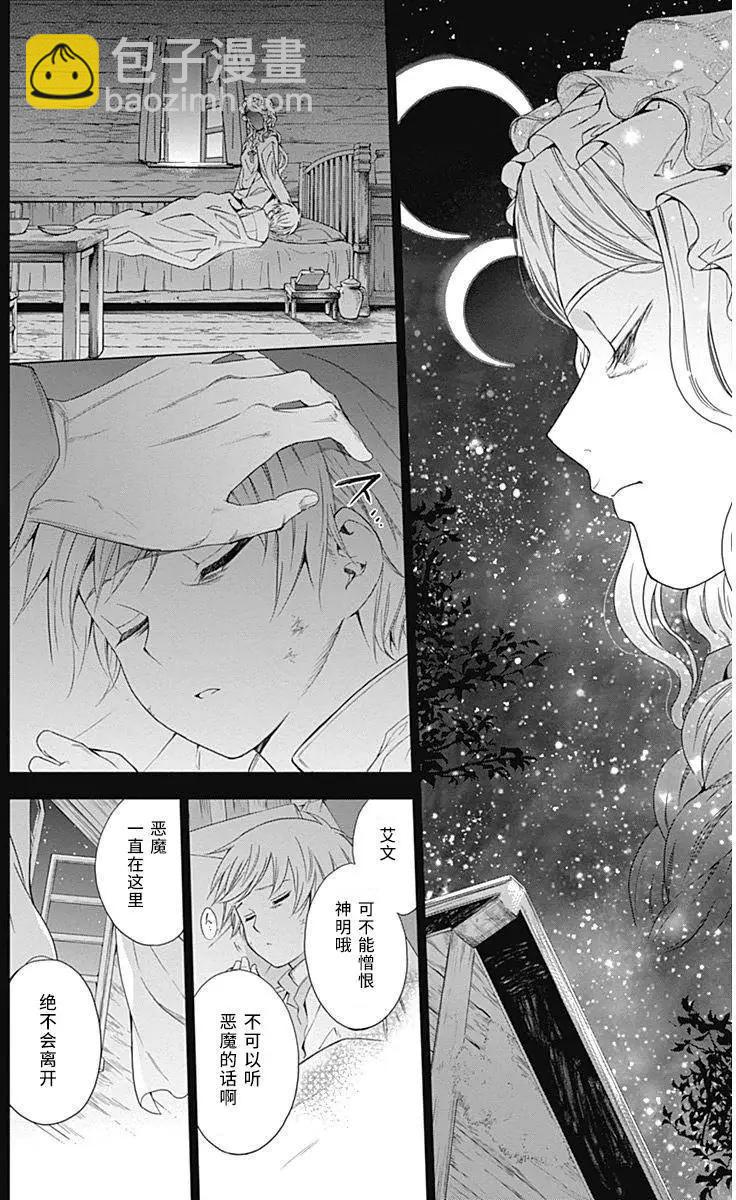 《7thGarden第七庭园》第13回 第35页