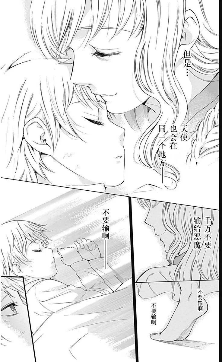 《7thGarden第七庭园》第13回 第36页