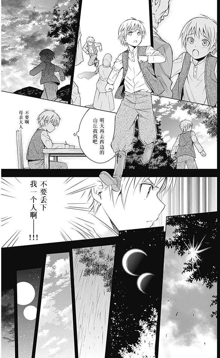 《7thGarden第七庭园》第13回 第38页