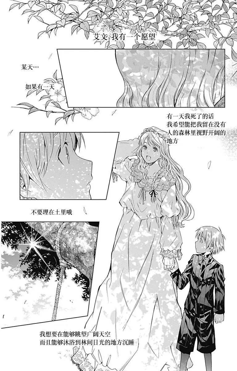 《7thGarden第七庭园》第13回 第41页