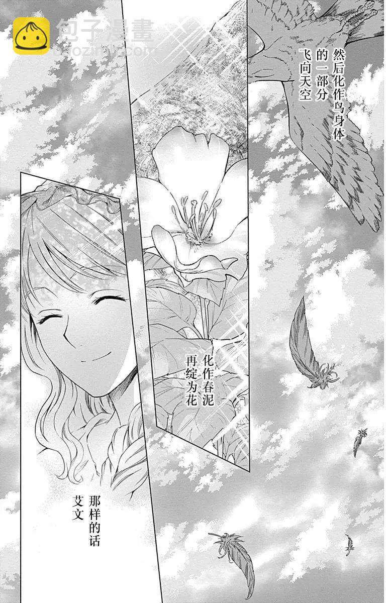 《7thGarden第七庭园》第13回 第42页