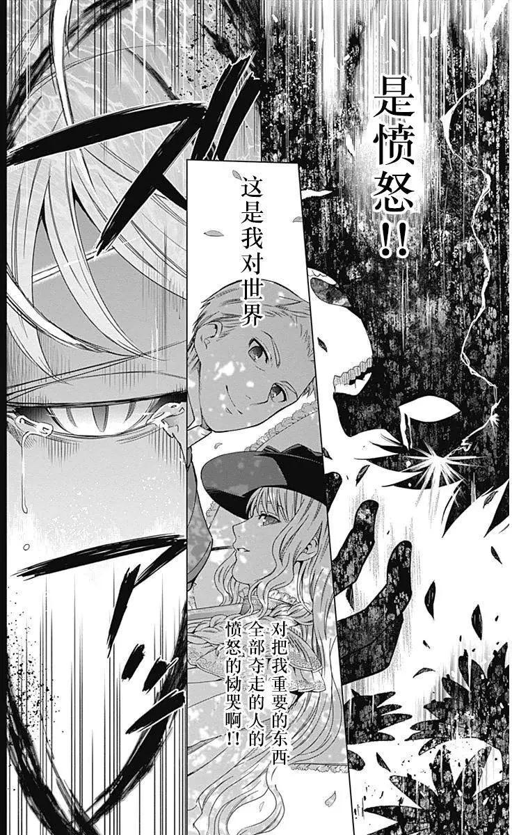 《7thGarden第七庭园》第13回 第44页