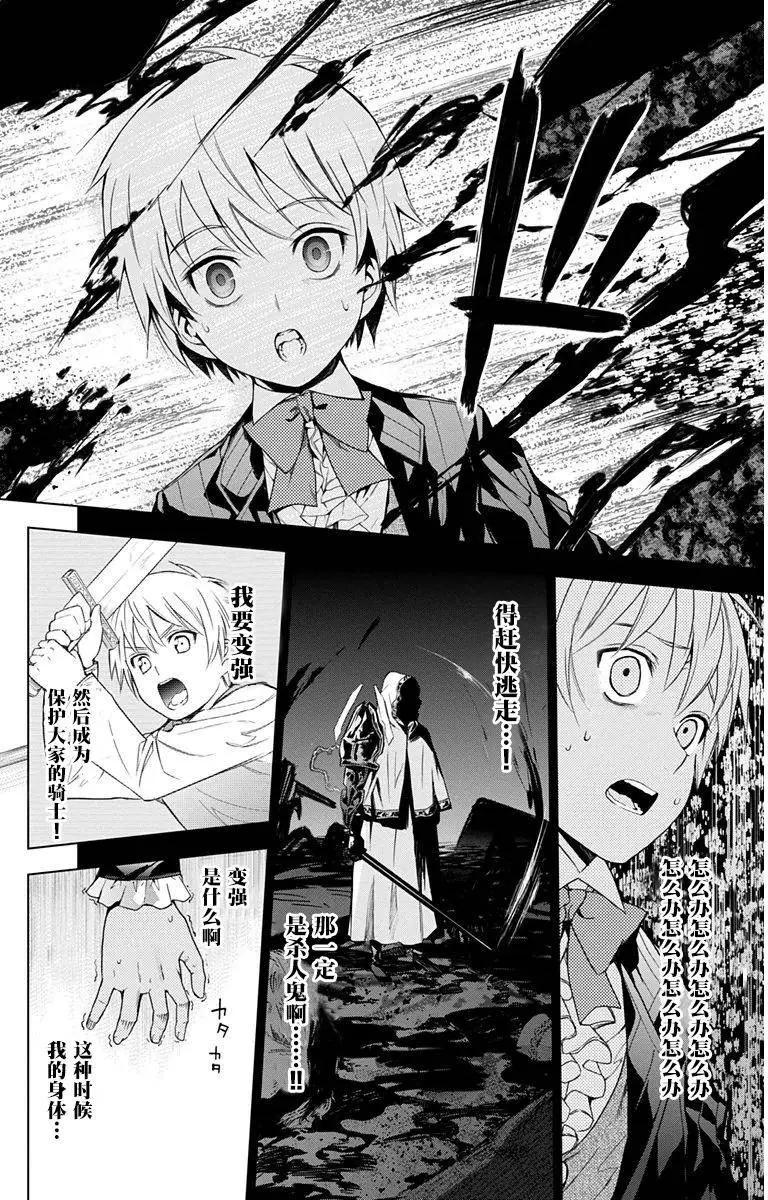 《7thGarden第七庭园》第13回 第6页
