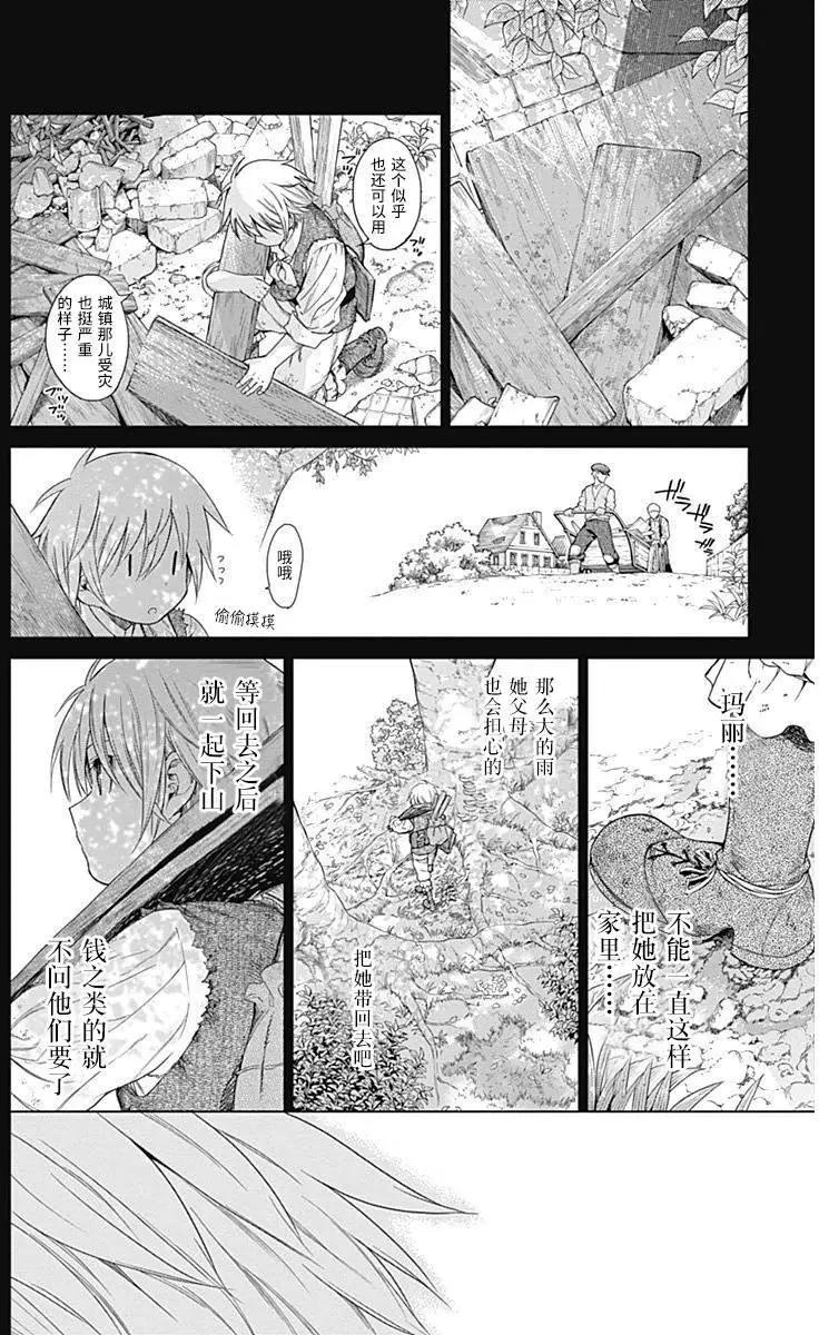 《7thGarden第七庭园》第15回 第12页