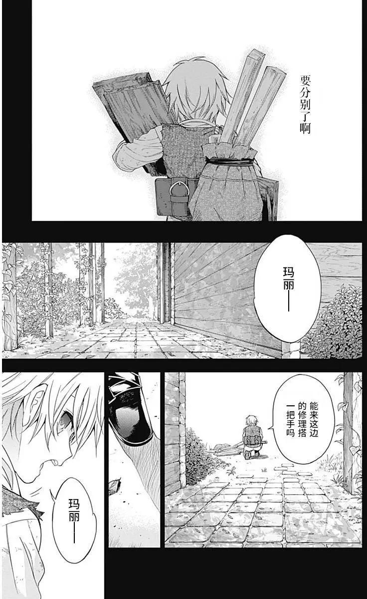 《7thGarden第七庭园》第15回 第13页