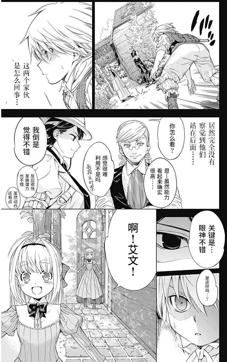 《7thGarden第七庭园》第15回 第15页