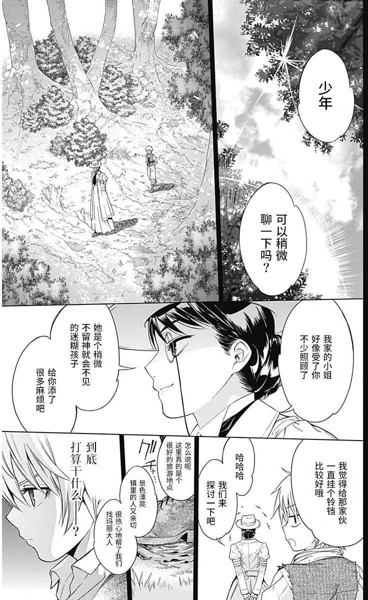 《7thGarden第七庭园》第15回 第17页