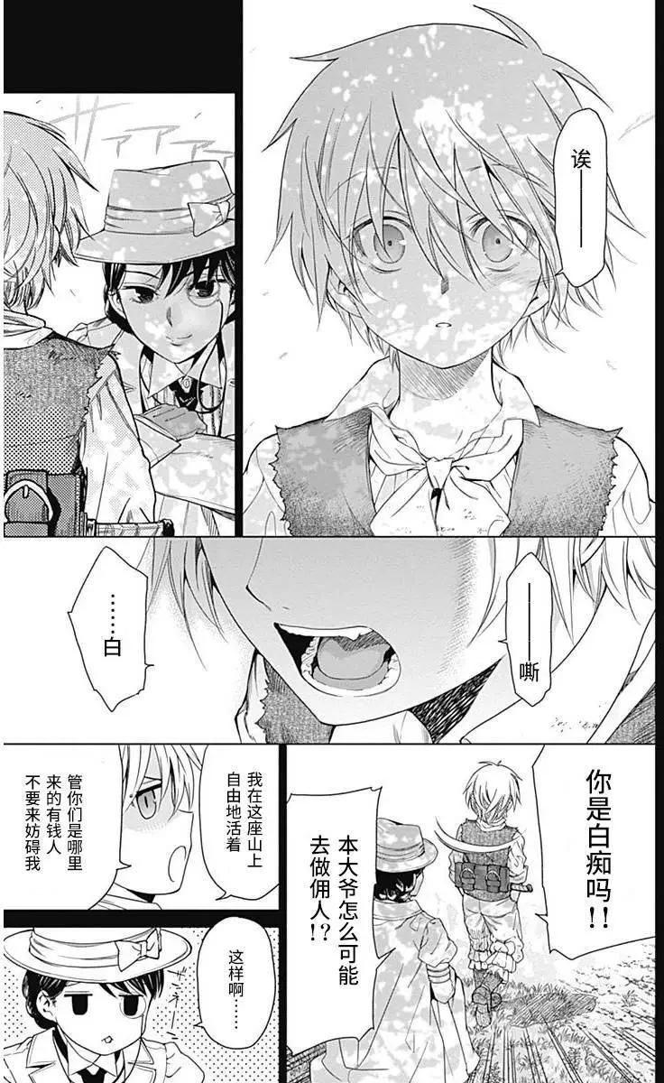 《7thGarden第七庭园》第15回 第19页