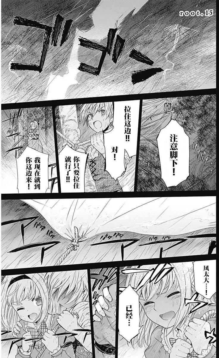 《7thGarden第七庭园》第15回 第1页
