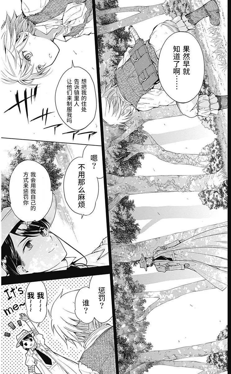 《7thGarden第七庭园》第15回 第21页