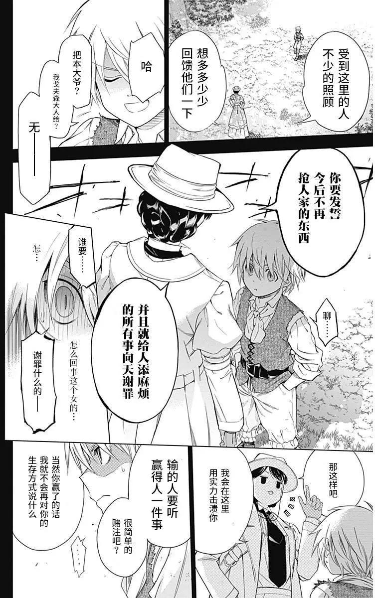 《7thGarden第七庭园》第15回 第22页