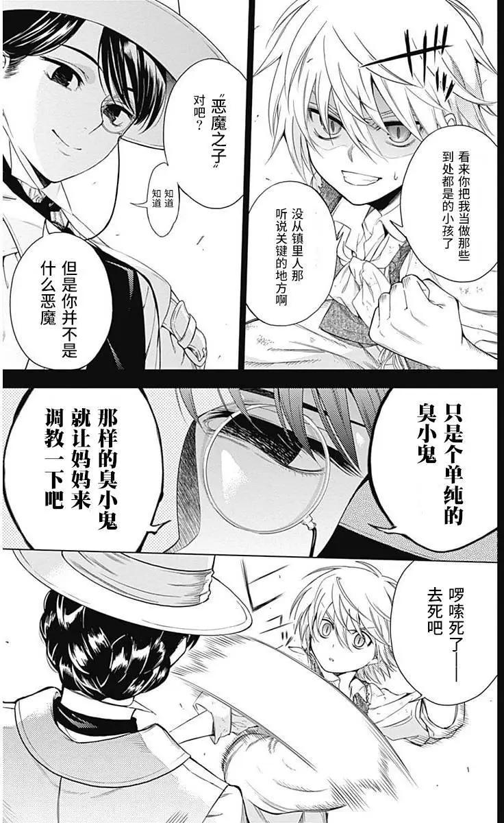 《7thGarden第七庭园》第15回 第23页