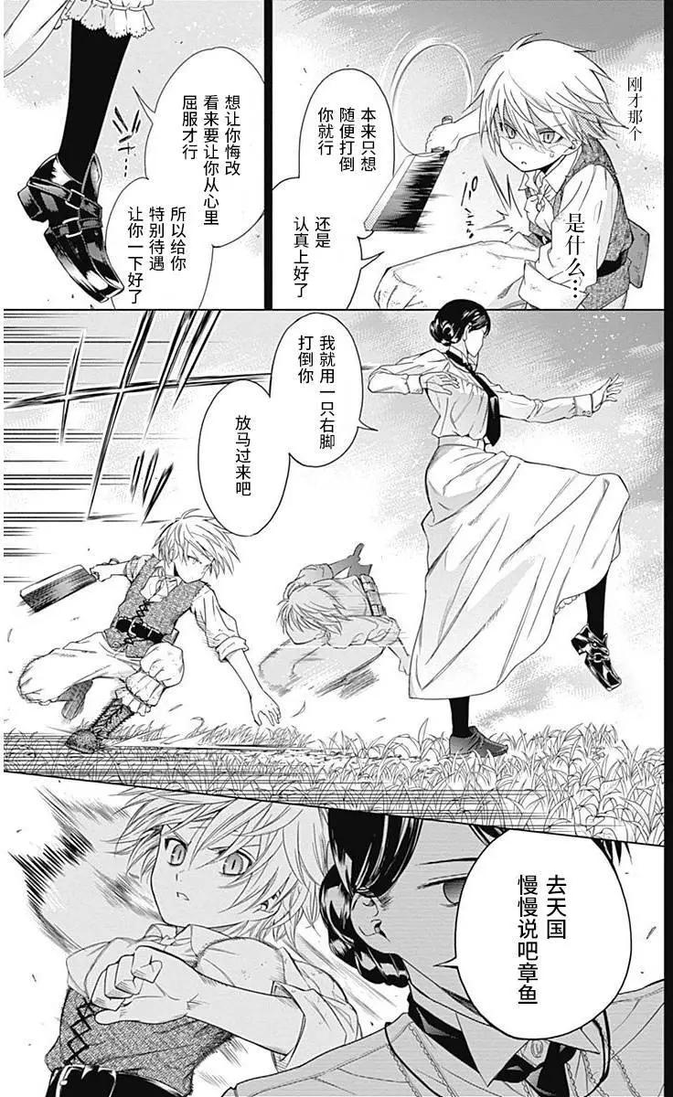 《7thGarden第七庭园》第15回 第25页