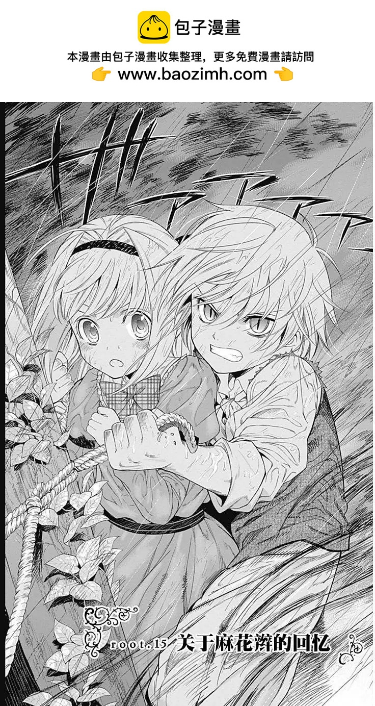 《7thGarden第七庭园》第15回 第2页