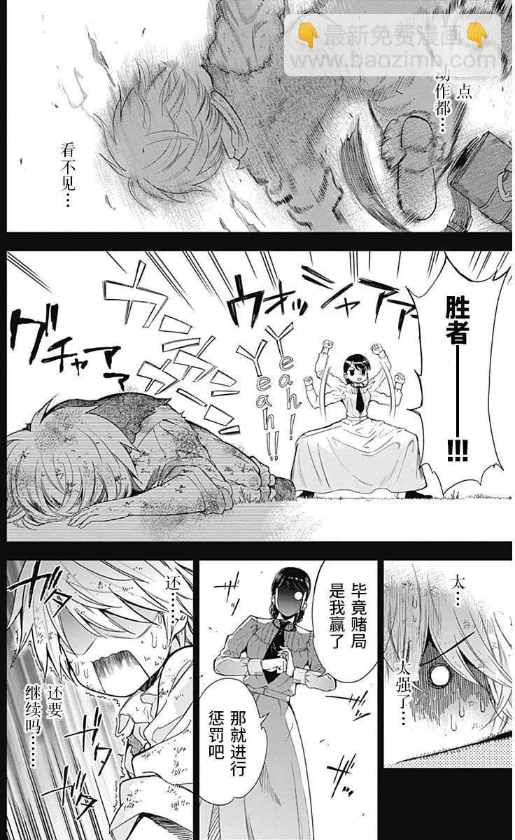 《7thGarden第七庭园》第15回 第30页