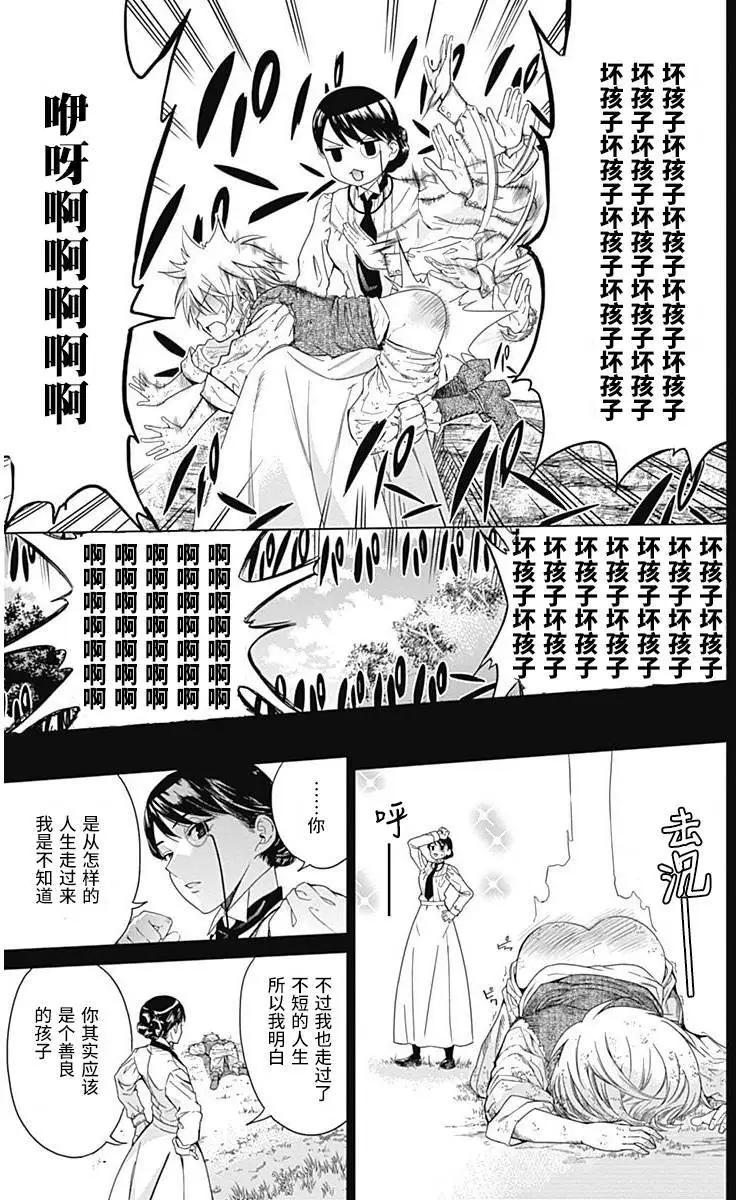 《7thGarden第七庭园》第15回 第31页