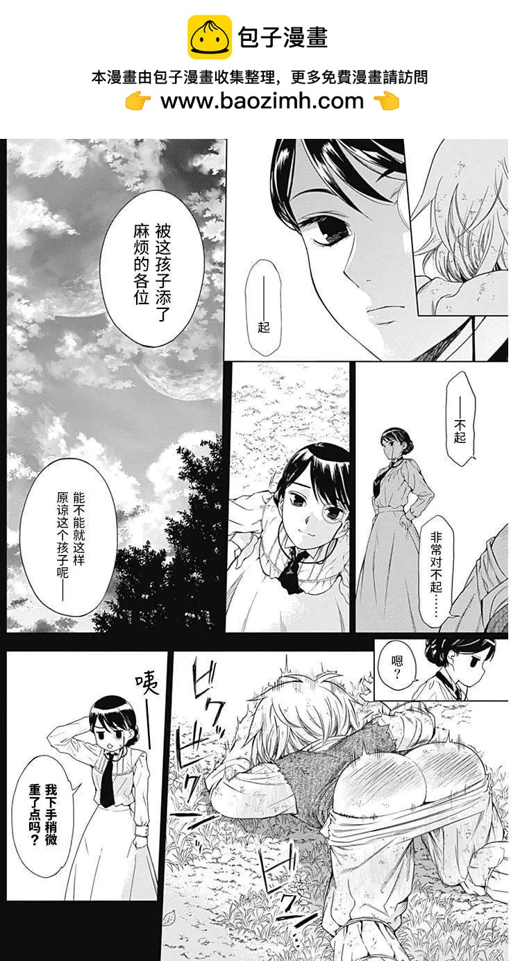 《7thGarden第七庭园》第15回 第32页