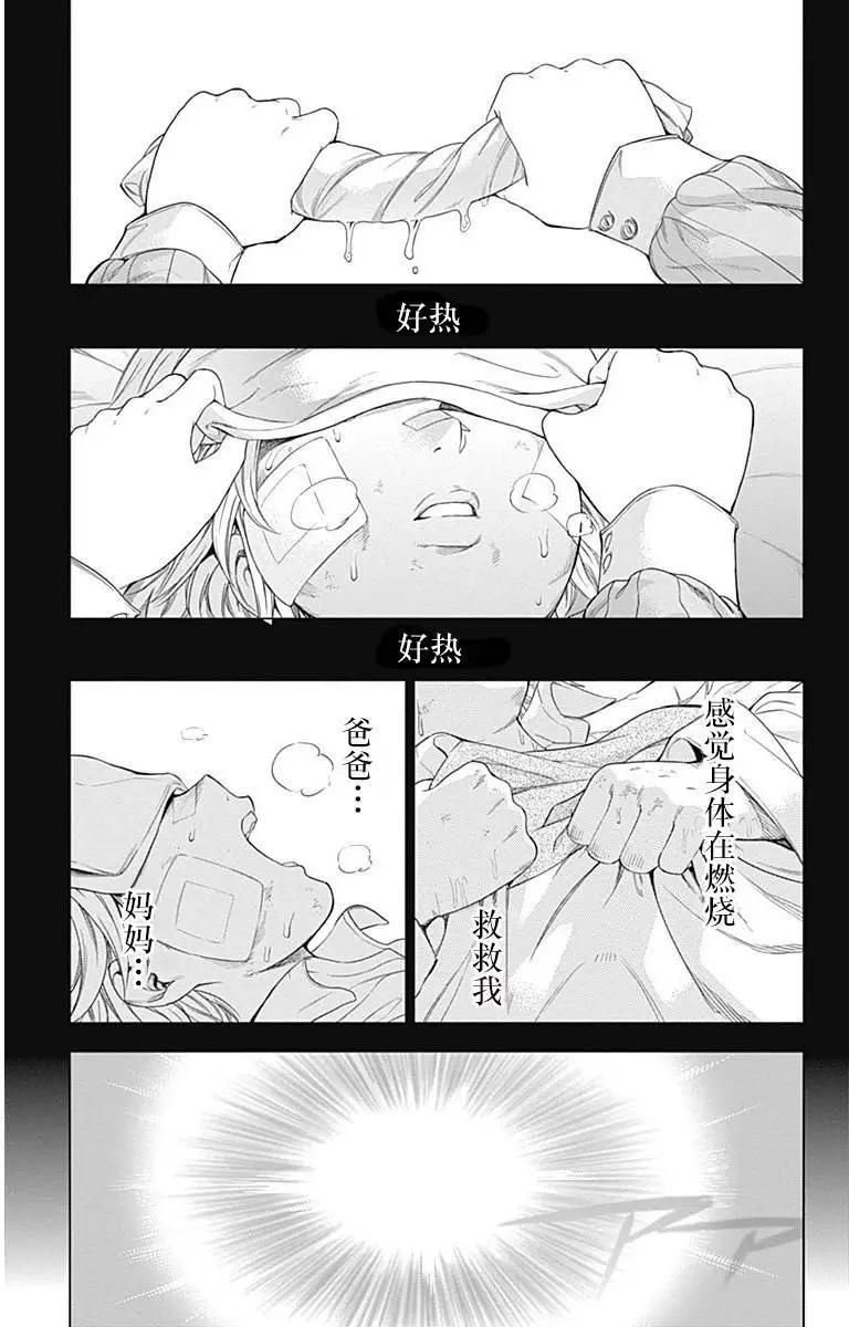 《7thGarden第七庭园》第15回 第33页