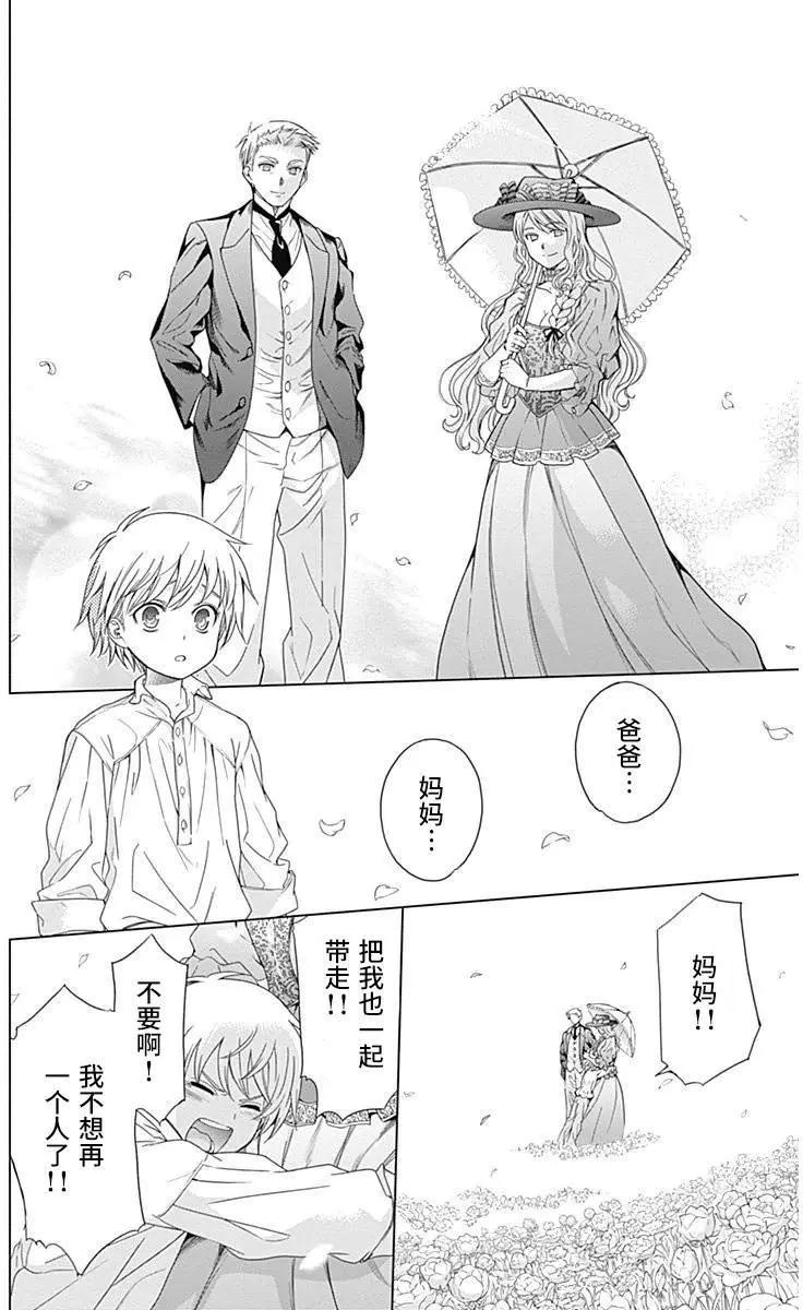 《7thGarden第七庭园》第15回 第34页