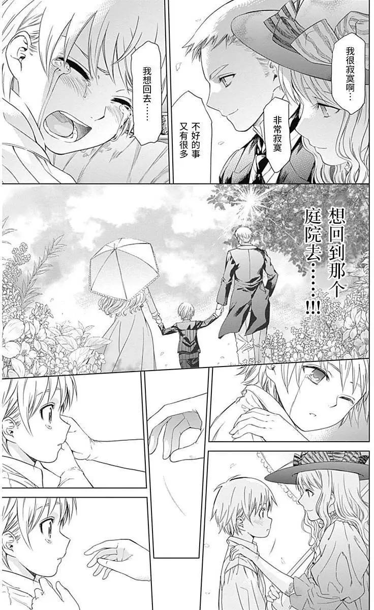 《7thGarden第七庭园》第15回 第35页