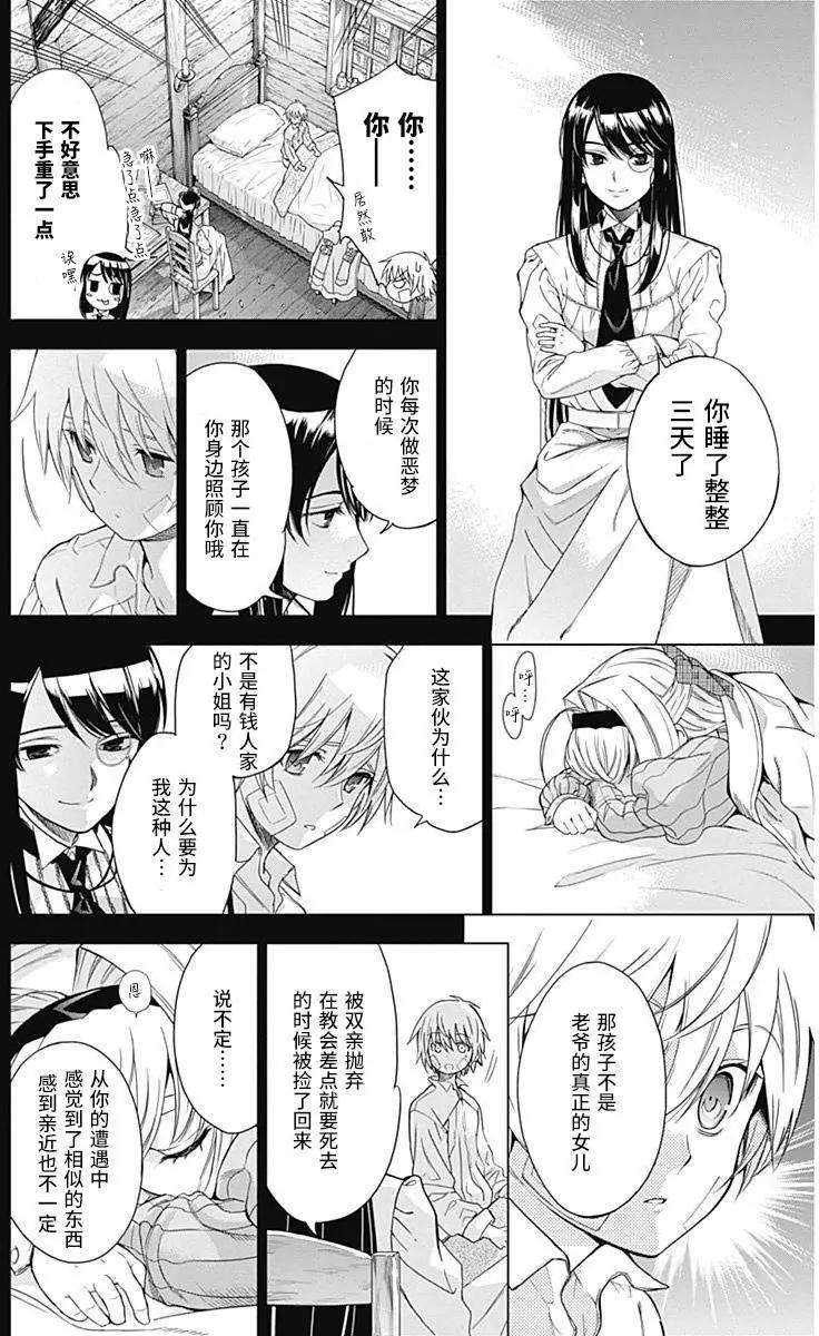 《7thGarden第七庭园》第15回 第38页