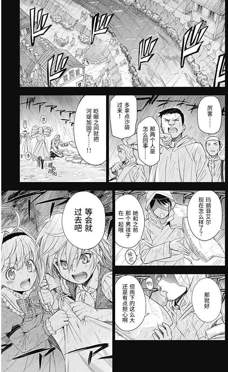 《7thGarden第七庭园》第15回 第3页