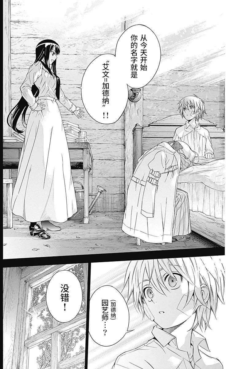 《7thGarden第七庭园》第15回 第40页