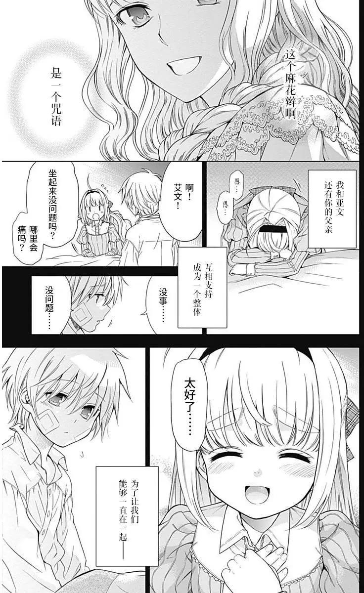 《7thGarden第七庭园》第15回 第41页