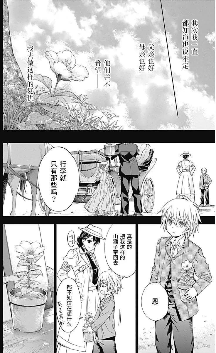 《7thGarden第七庭园》第15回 第42页
