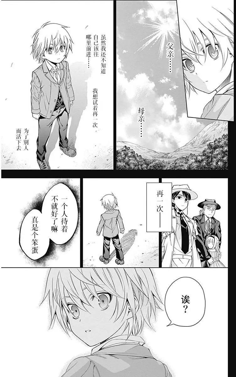 《7thGarden第七庭园》第15回 第43页
